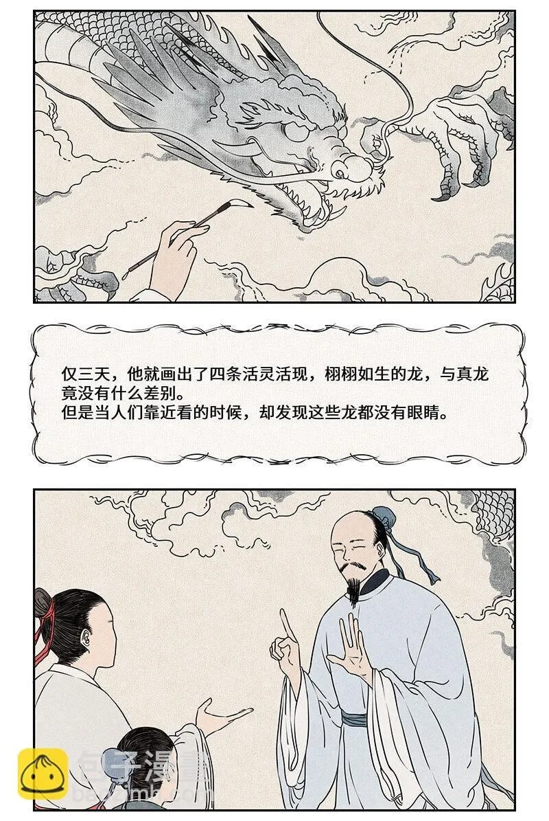 018 画龙点睛终成真 第3页