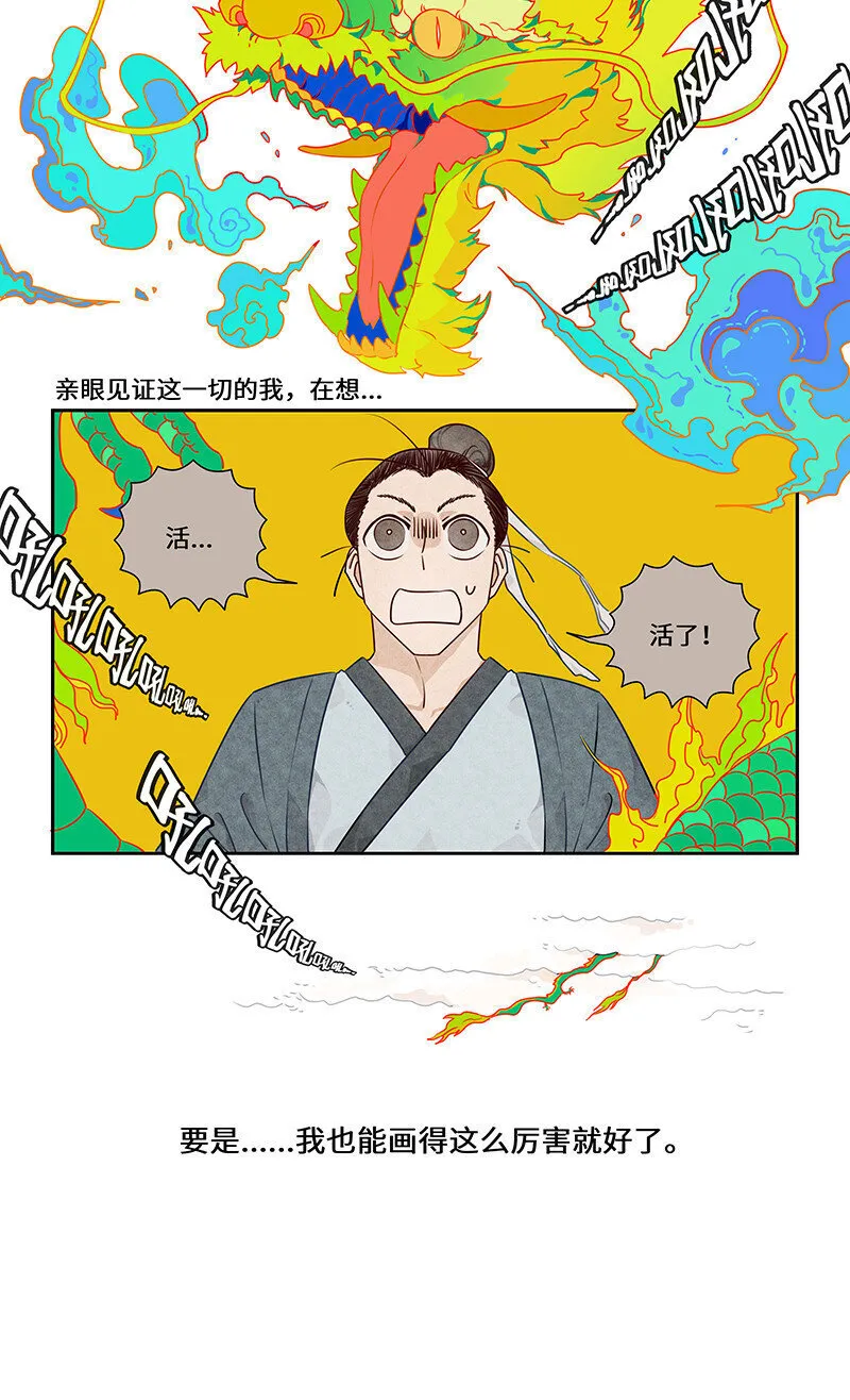 018 画龙点睛终成真 第5页