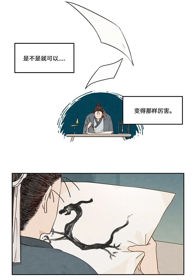 018 画龙点睛终成真 第7页