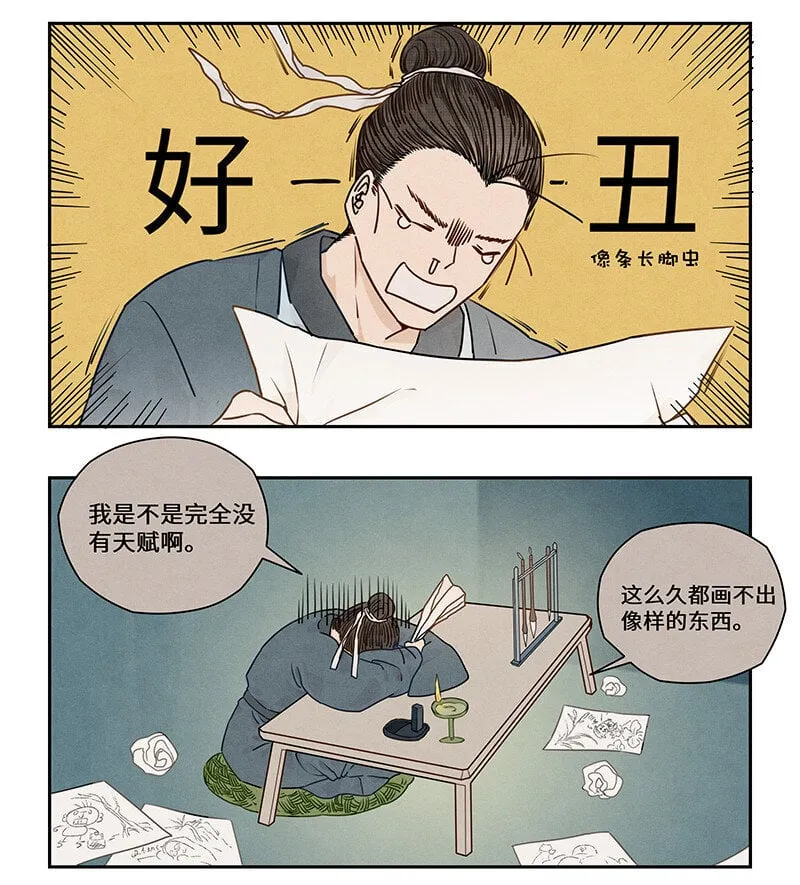 018 画龙点睛终成真 第8页