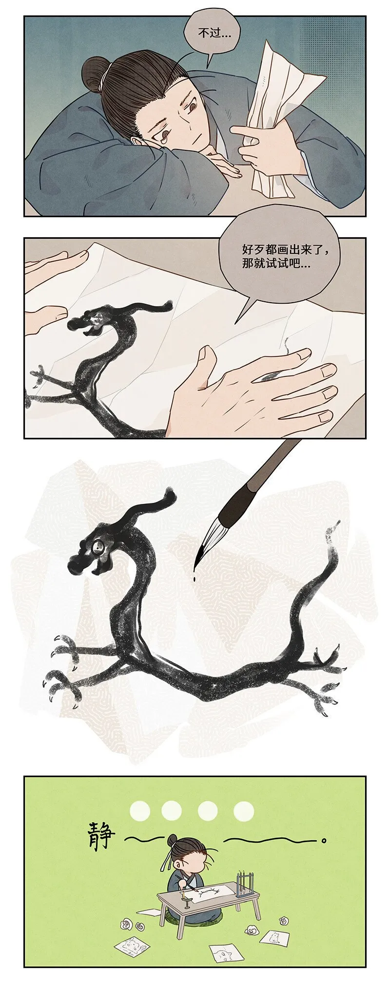018 画龙点睛终成真 第9页