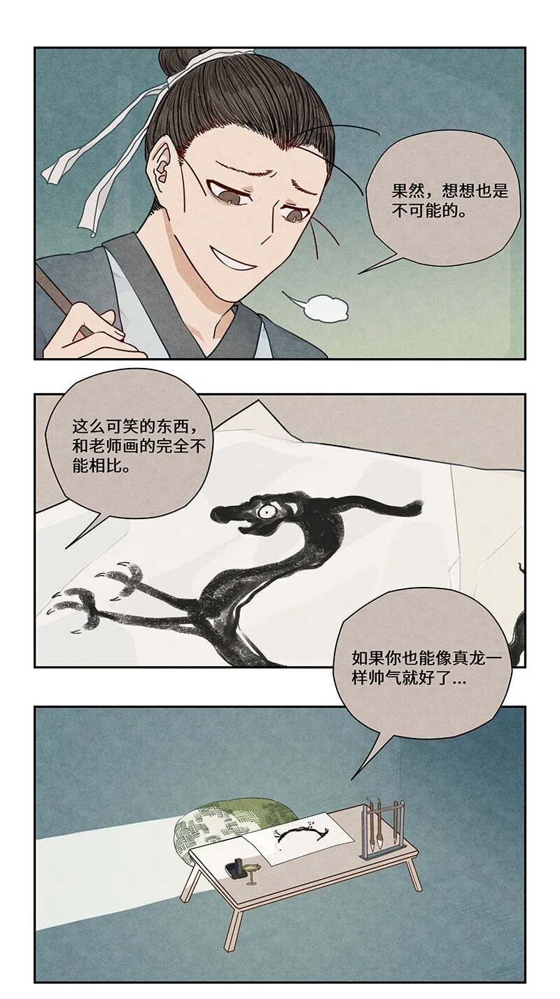 018 画龙点睛终成真 第10页
