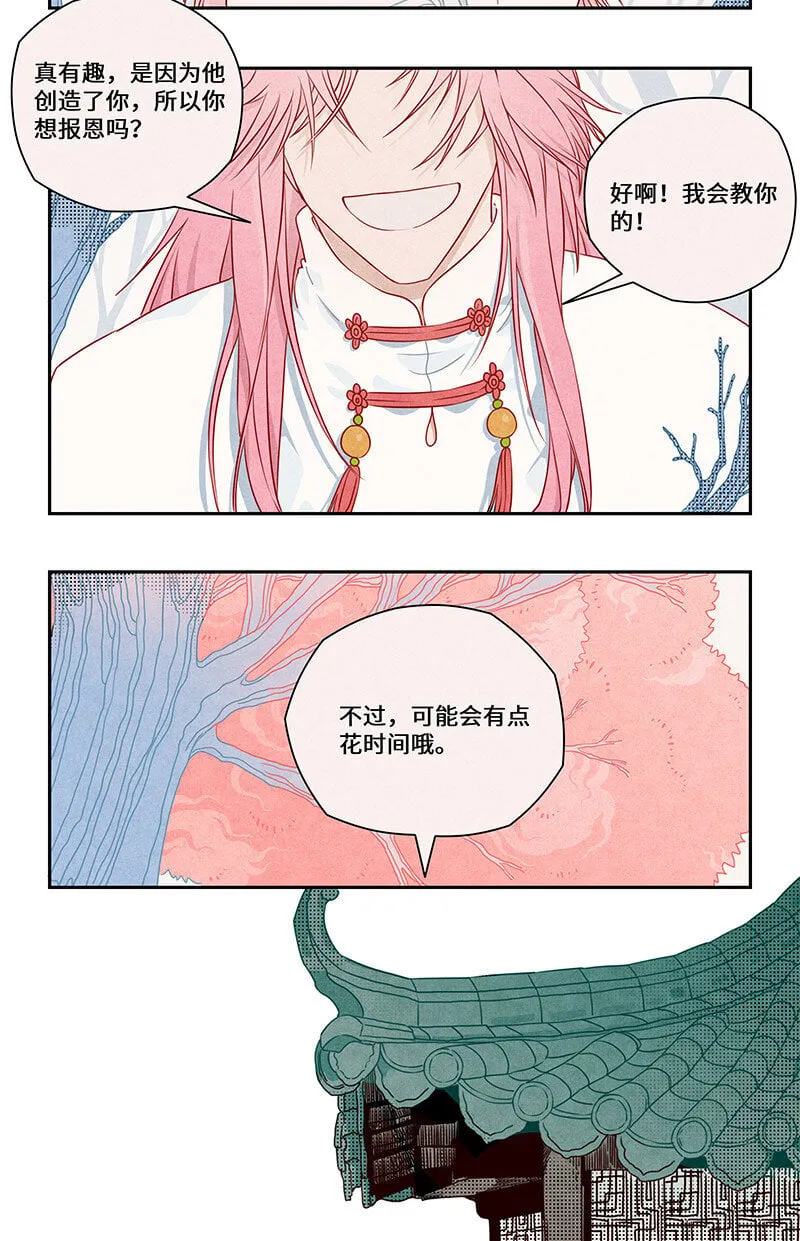 018 画龙点睛终成真 第13页