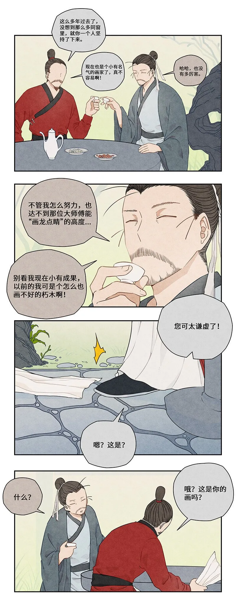 018 画龙点睛终成真 第14页