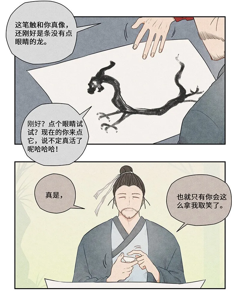 018 画龙点睛终成真 第15页