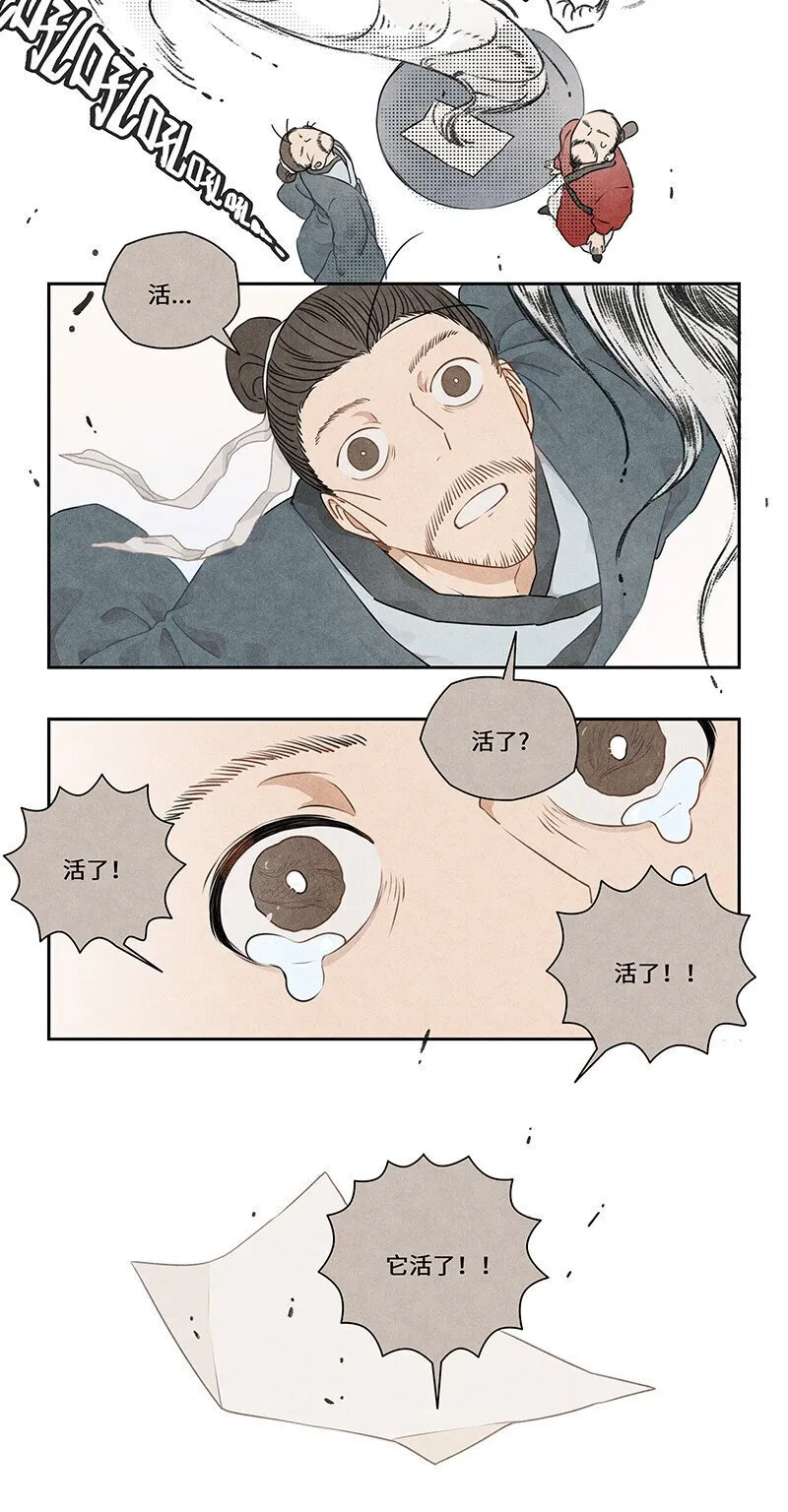 018 画龙点睛终成真 第17页