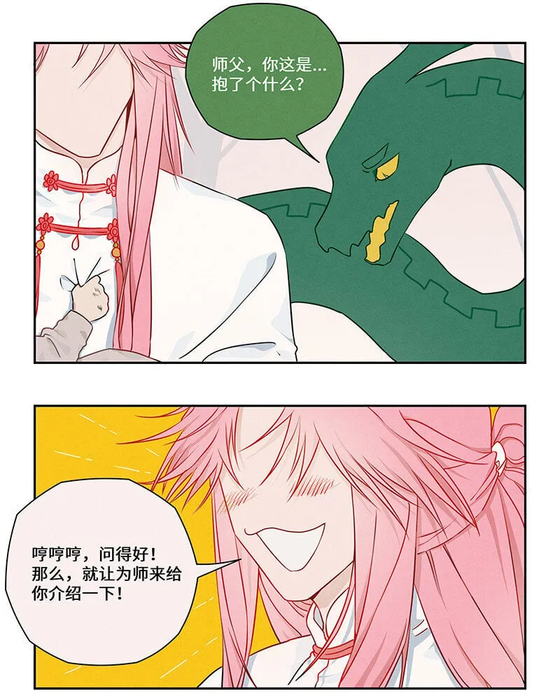 018 画龙点睛终成真 第19页