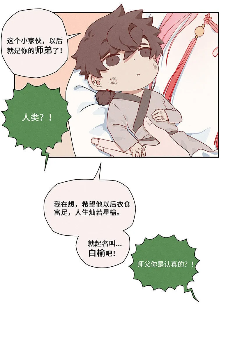 018 画龙点睛终成真 第20页