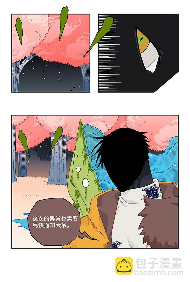014 似是天真无所知 第9页