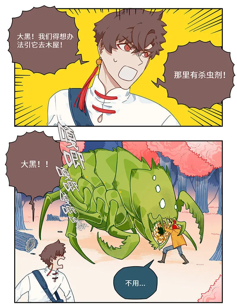 013 棋逢对手难自洽 第3页