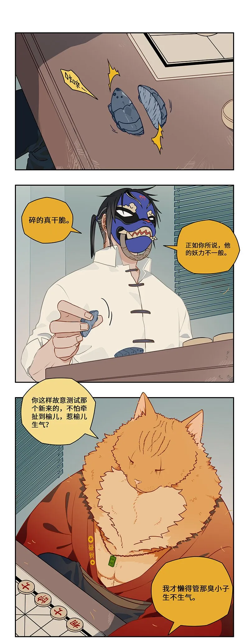 013 棋逢对手难自洽 第9页