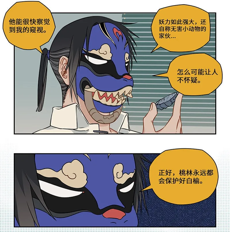 013 棋逢对手难自洽 第10页