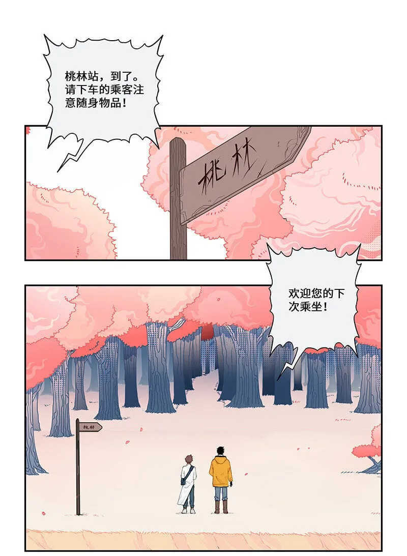 012 桃林驱虫有风险 第5页