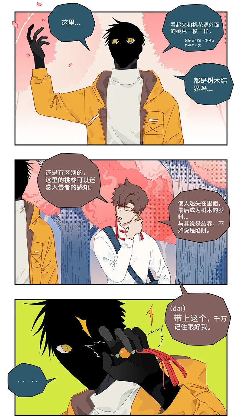 012 桃林驱虫有风险 第6页