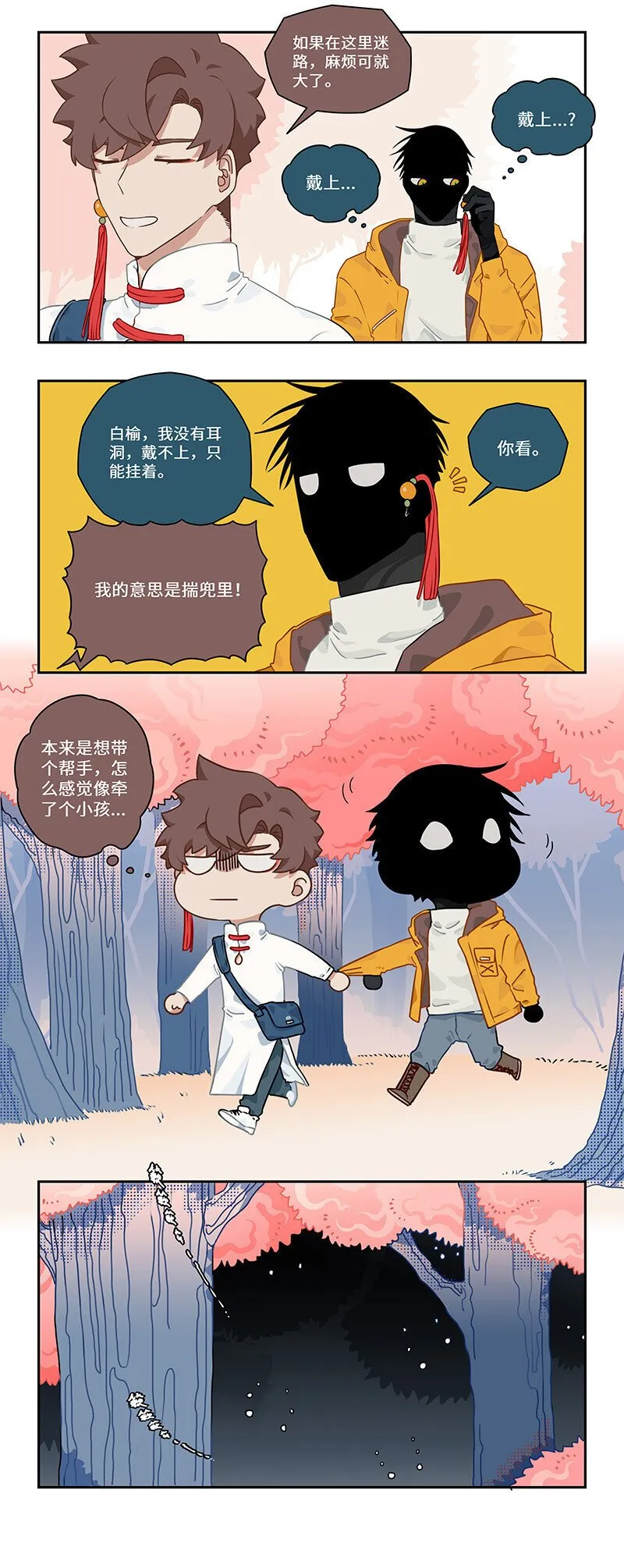 012 桃林驱虫有风险 第7页