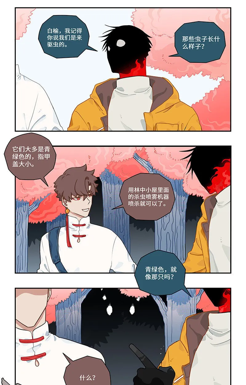 012 桃林驱虫有风险 第9页