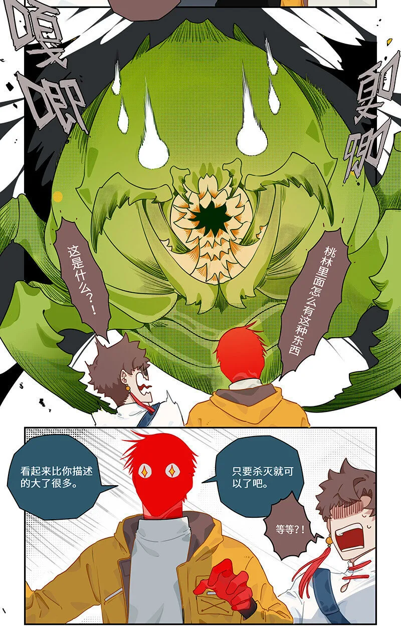 012 桃林驱虫有风险 第10页