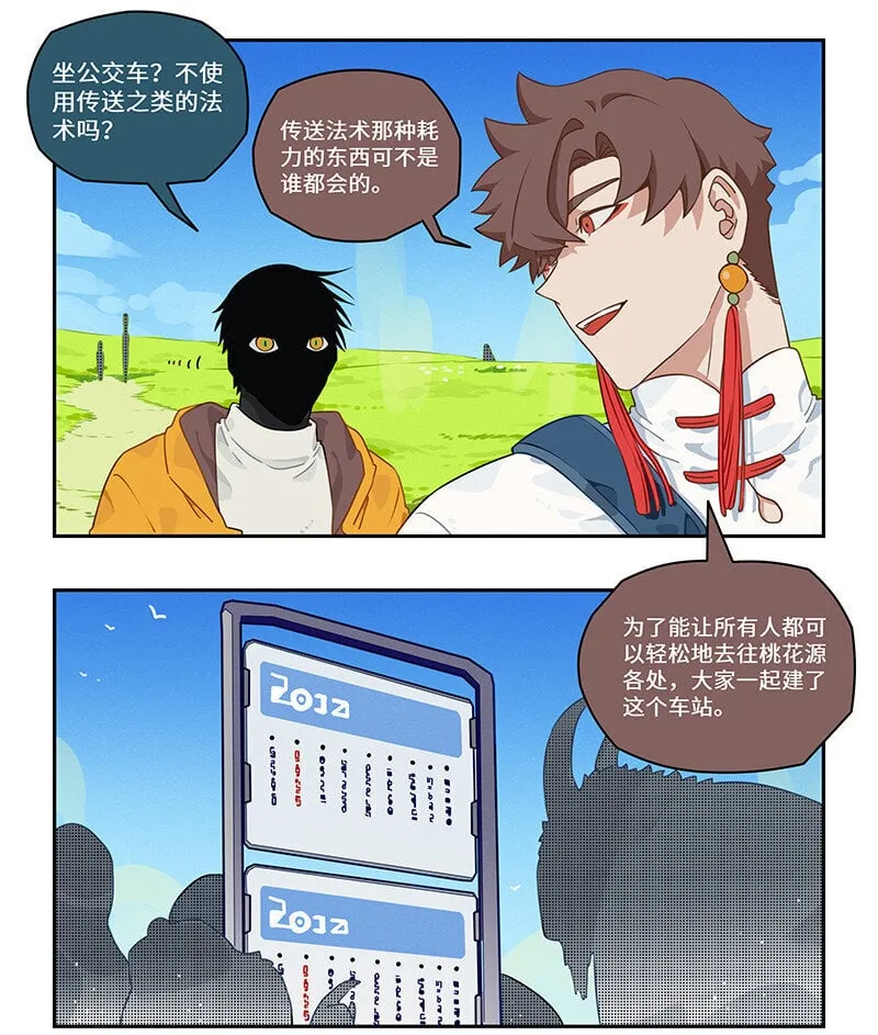 011 出行莫要光靠走 第6页