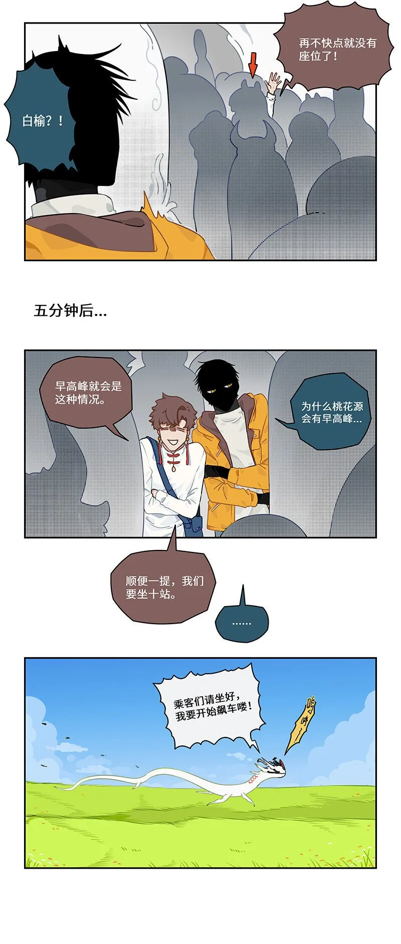 011 出行莫要光靠走 第11页