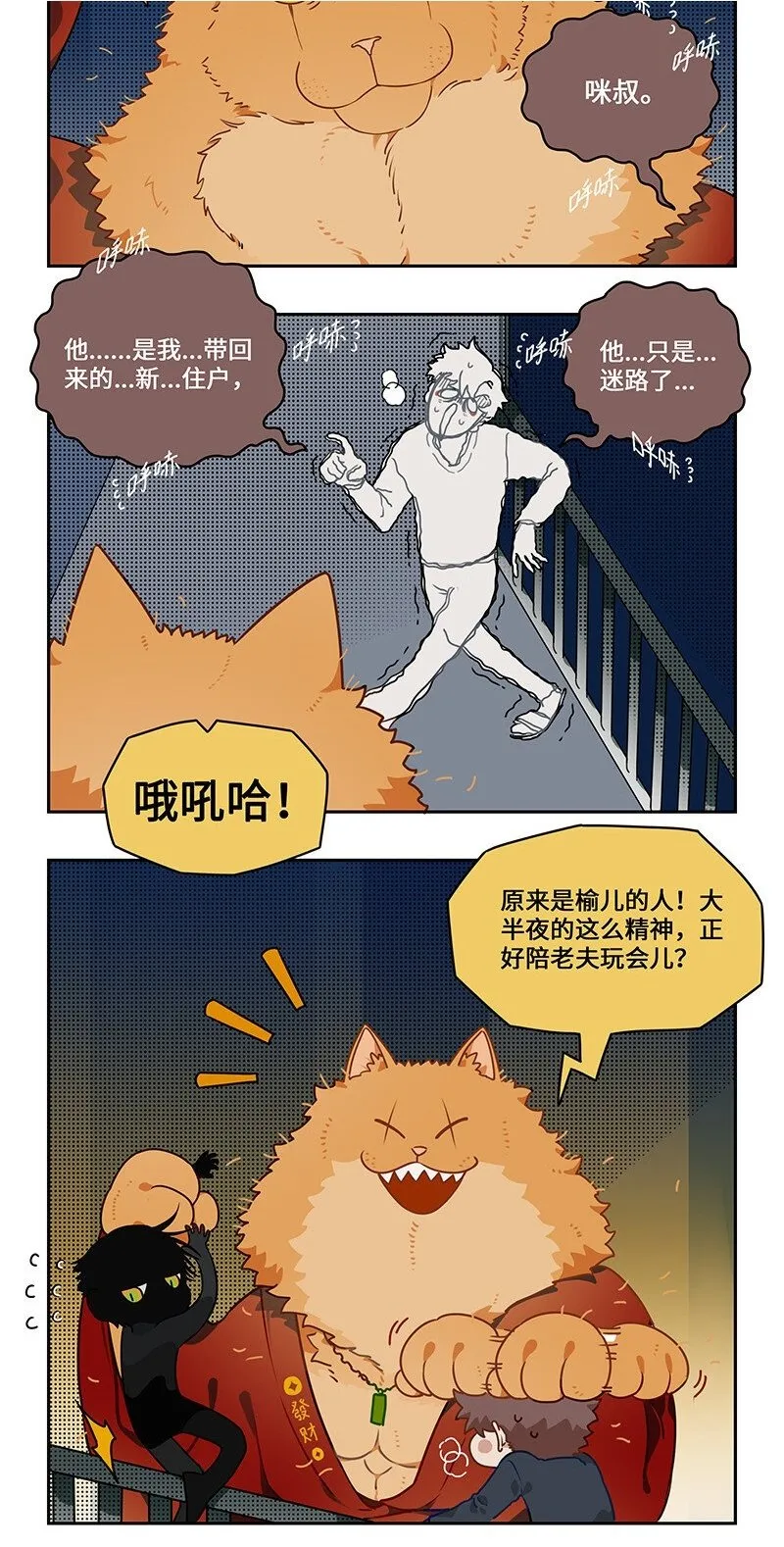 009 狸奴授业解疑惑 第2页