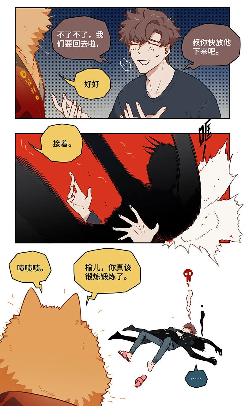 009 狸奴授业解疑惑 第3页