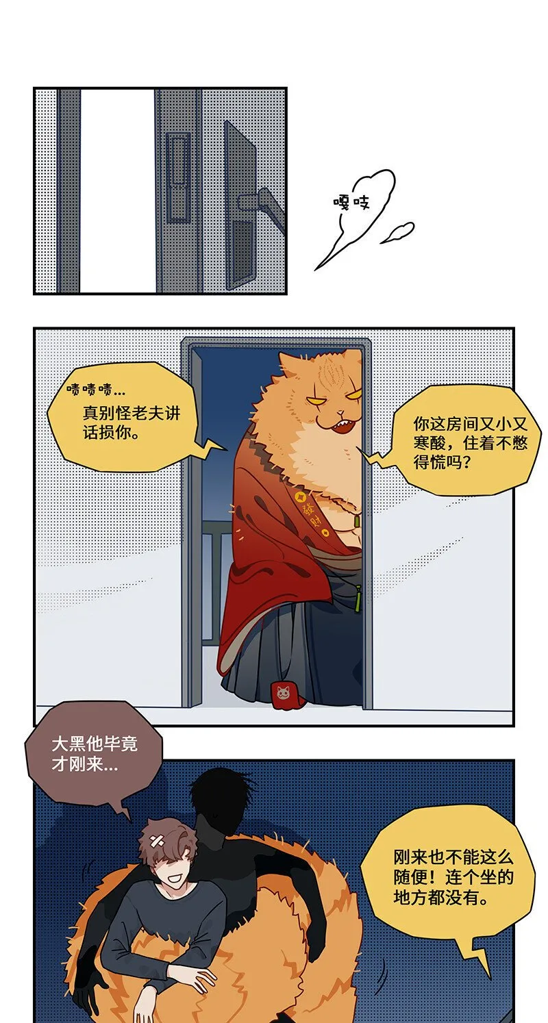 009 狸奴授业解疑惑 第4页