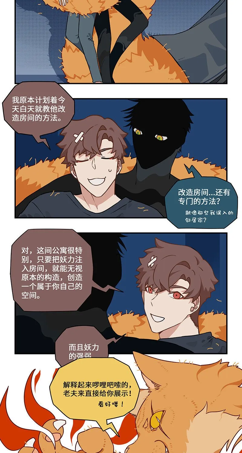 009 狸奴授业解疑惑 第5页
