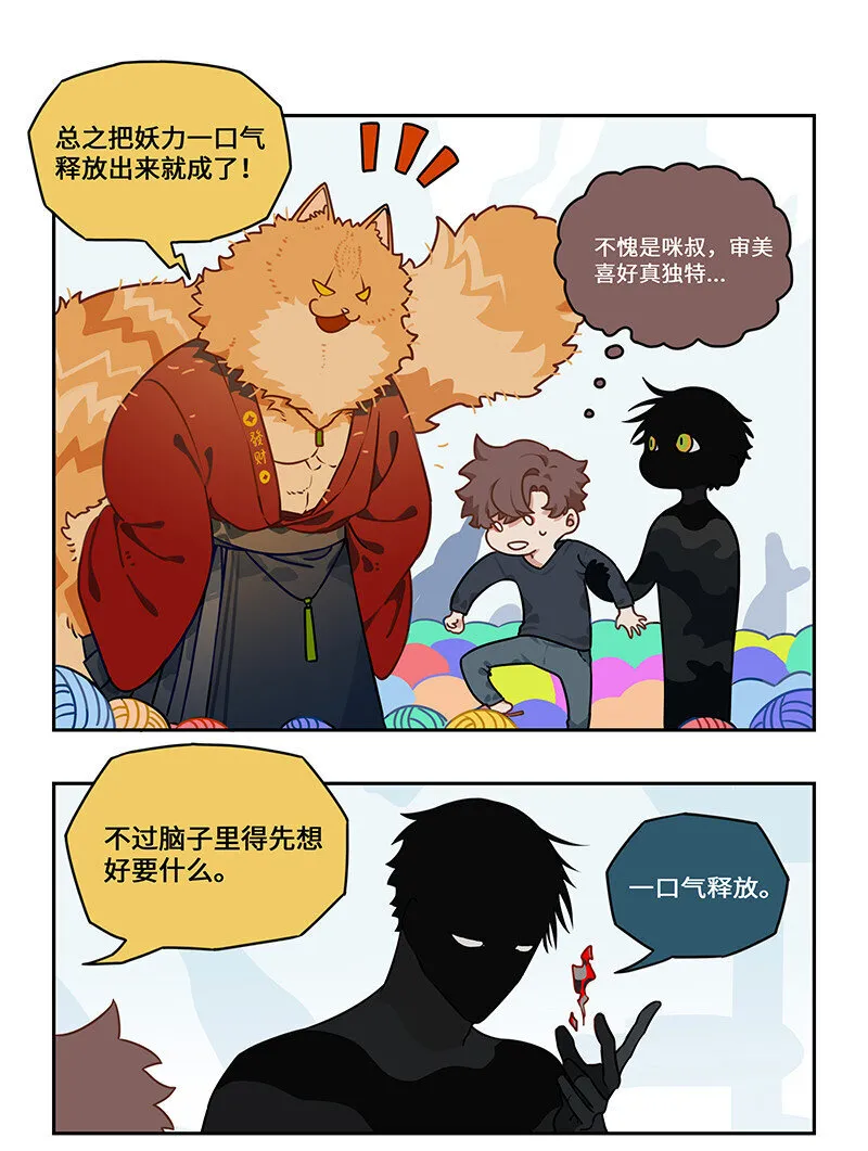 009 狸奴授业解疑惑 第7页