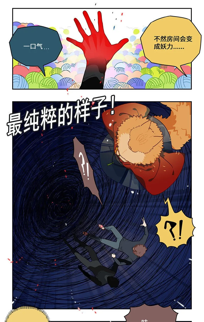 009 狸奴授业解疑惑 第8页