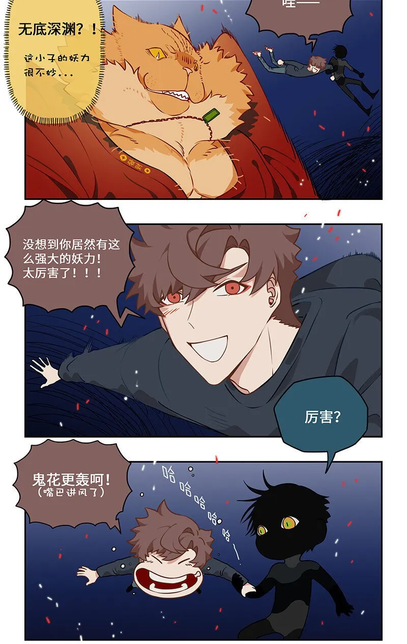 009 狸奴授业解疑惑 第9页