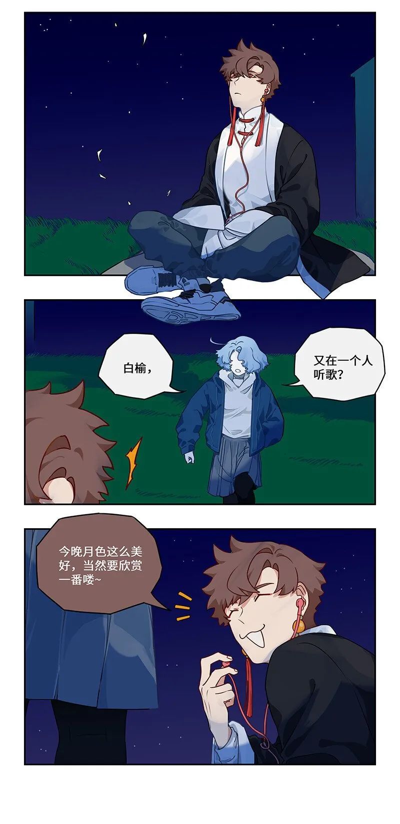 006 群星之下念故人 第7页