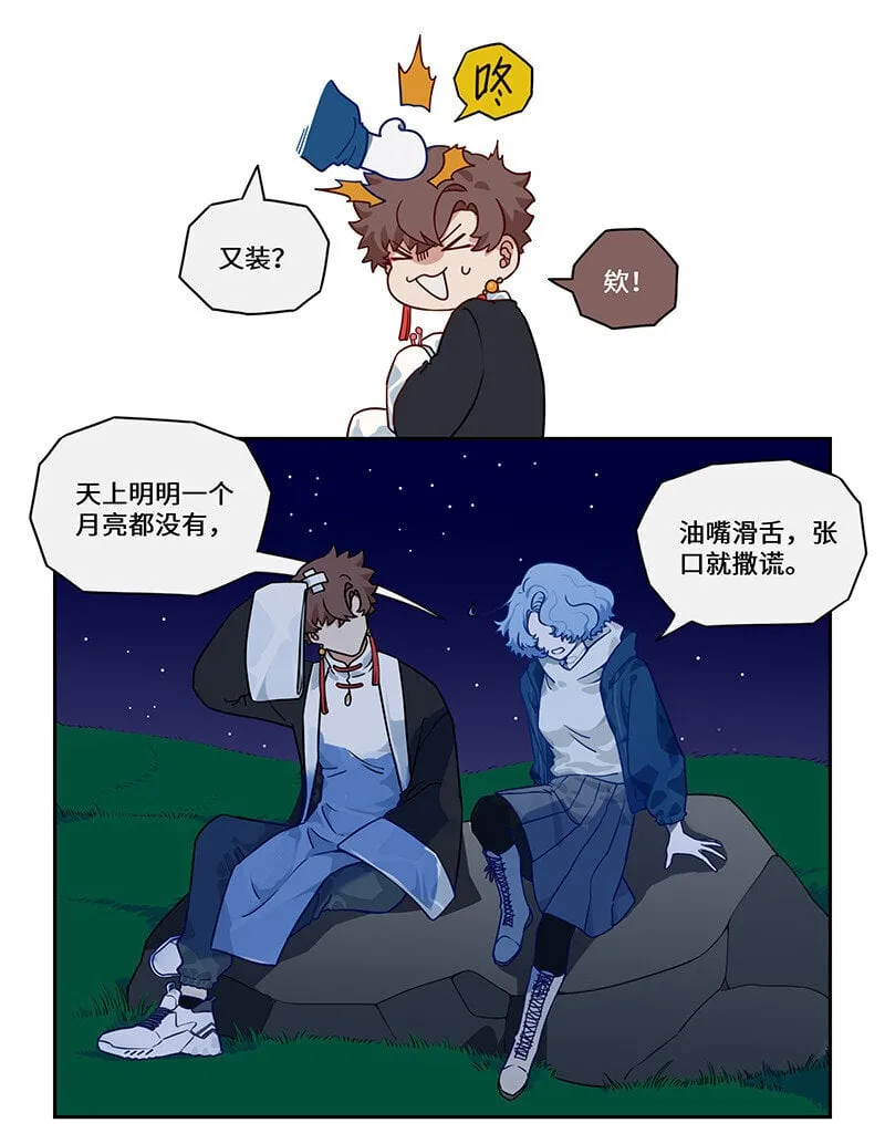 006 群星之下念故人 第8页