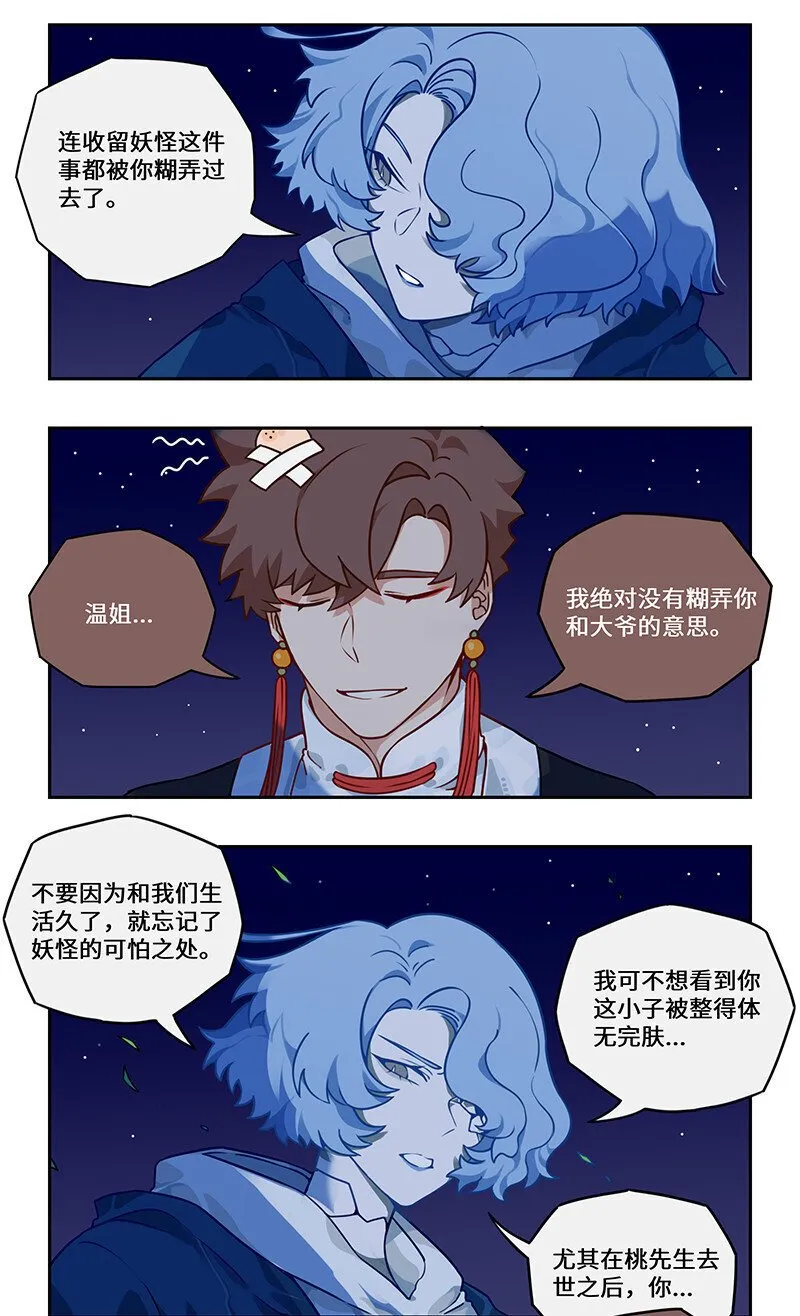 006 群星之下念故人 第9页