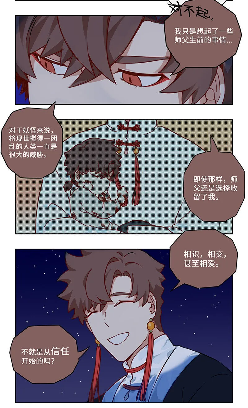 006 群星之下念故人 第10页