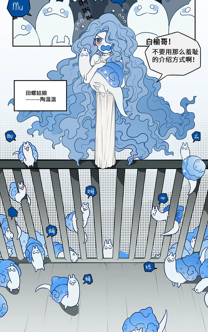 004 田螺姑娘来相助 第4页