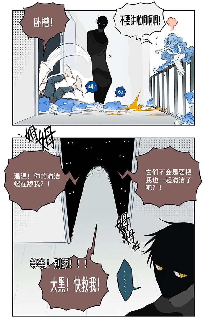 004 田螺姑娘来相助 第6页