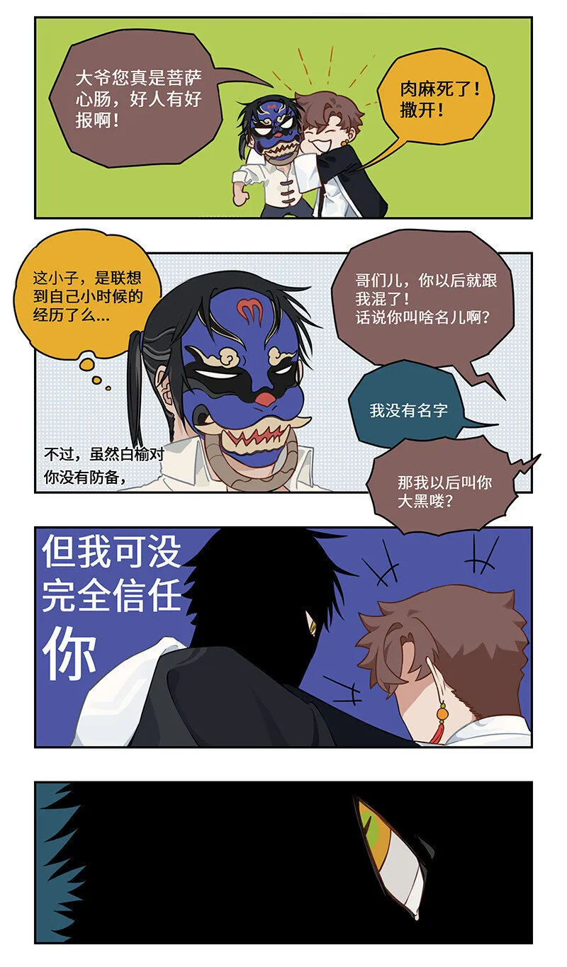 003 笑问客从何处来 第8页