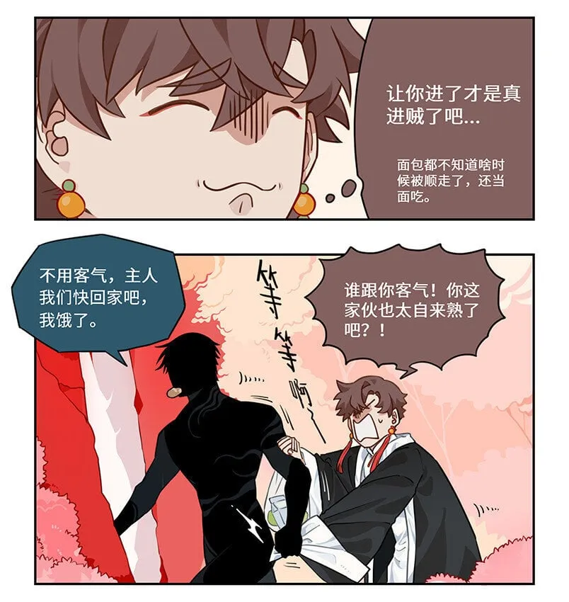 002 桃花源中有洞天 第3页