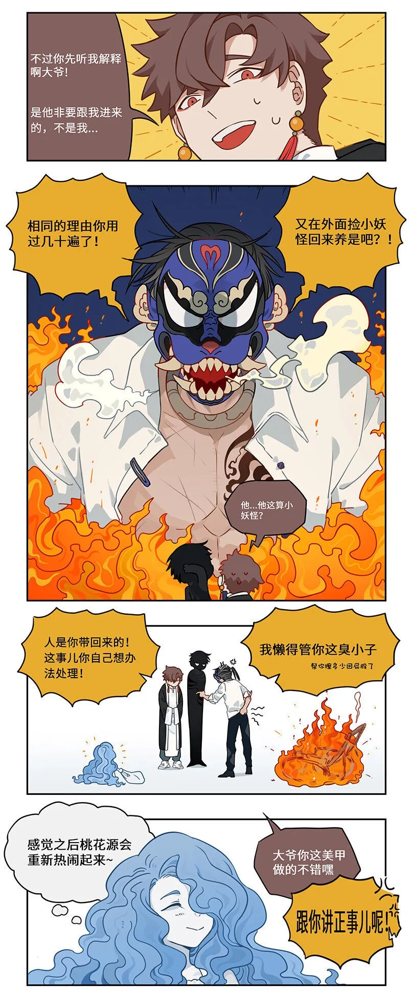 002 桃花源中有洞天 第8页
