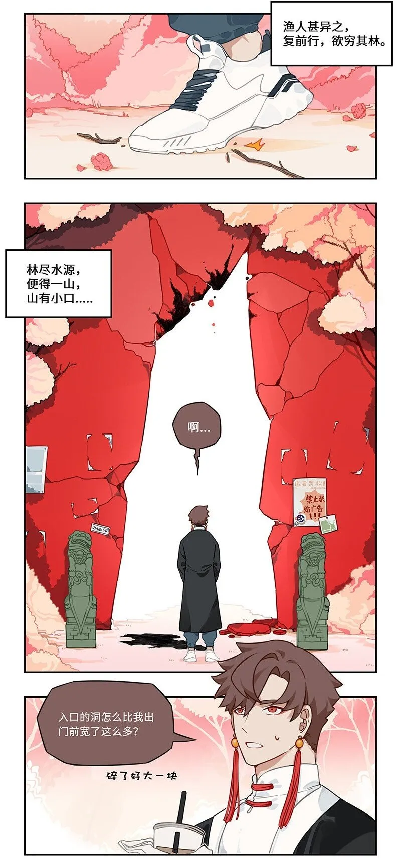001 桃花源外的来客 第2页