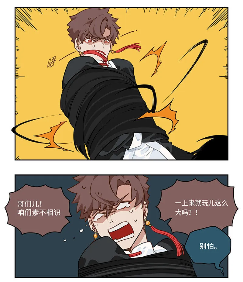 001 桃花源外的来客 第5页