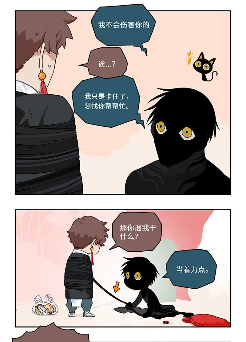001 桃花源外的来客 第6页