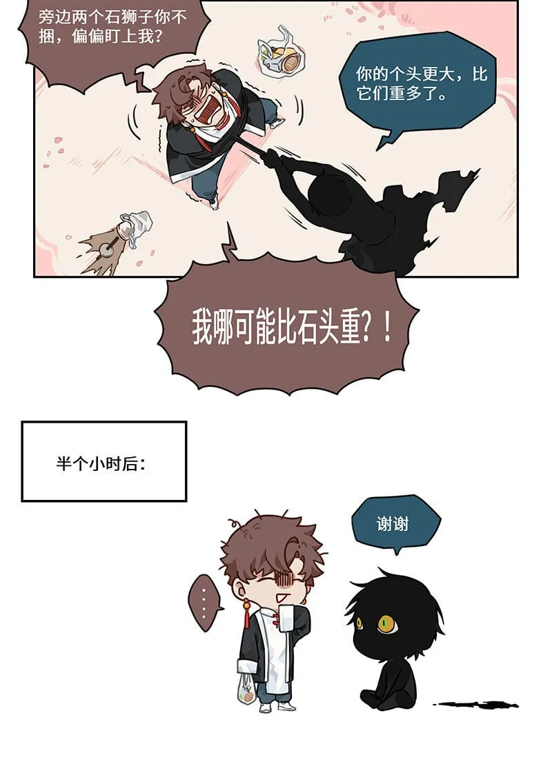 001 桃花源外的来客 第7页
