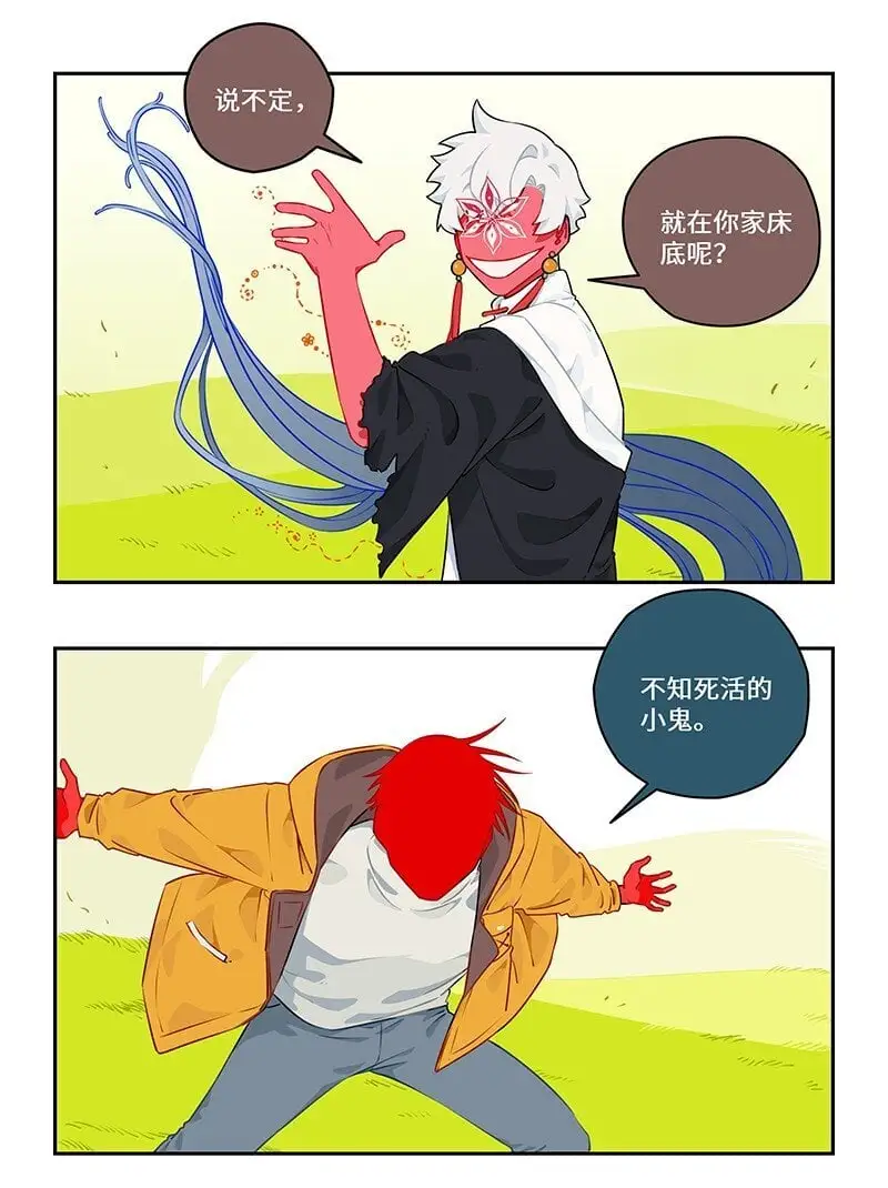 029 应对之策有奇效 第8页