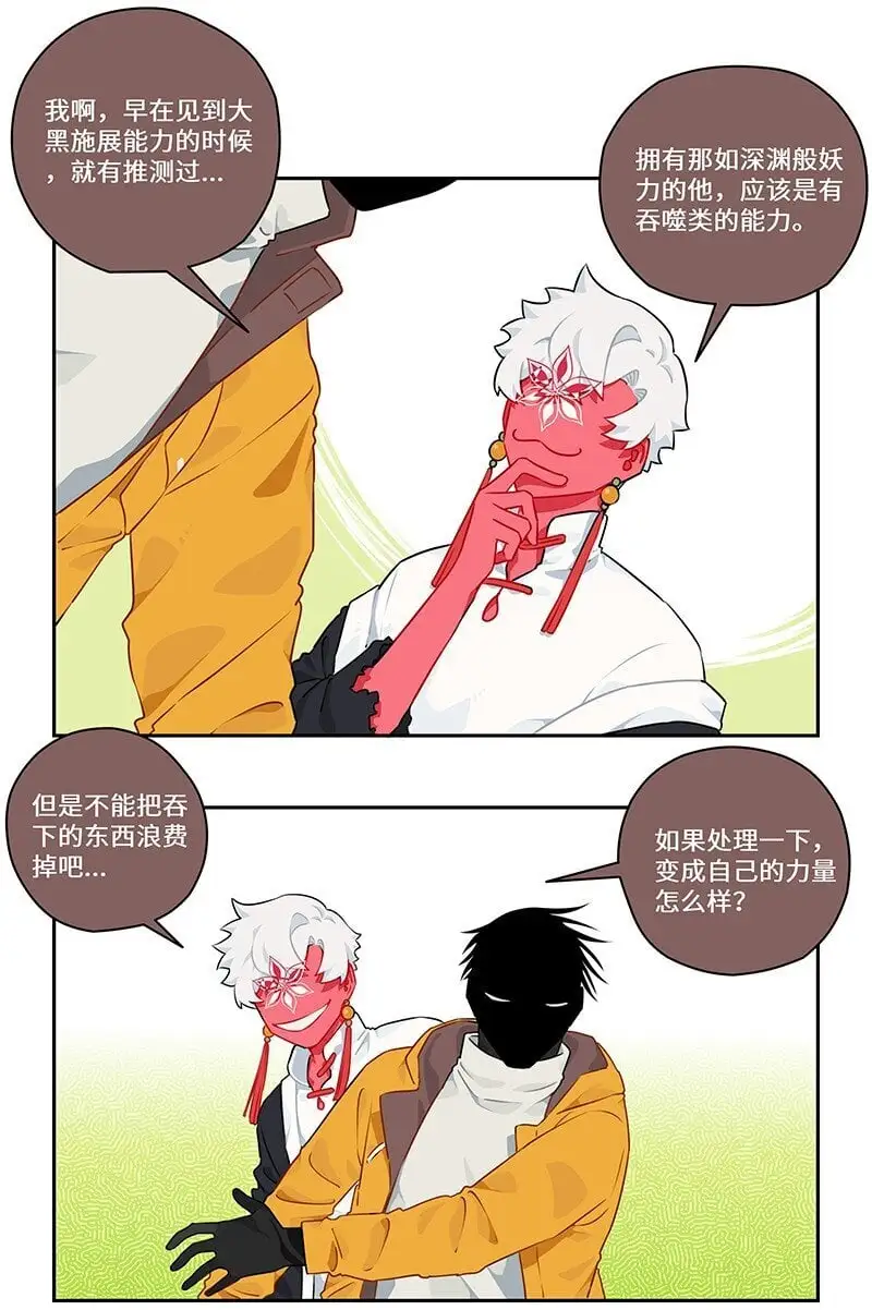 029 应对之策有奇效 第13页
