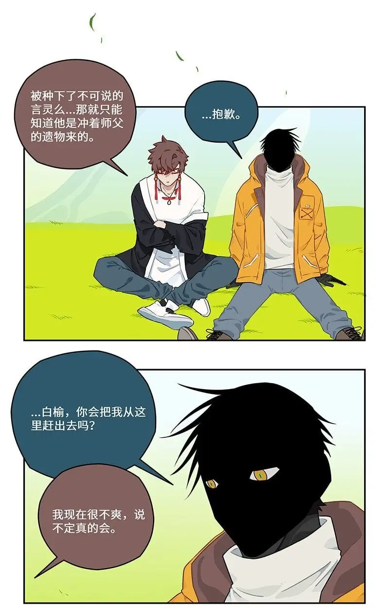 030 傻人自有傻人福 第6页