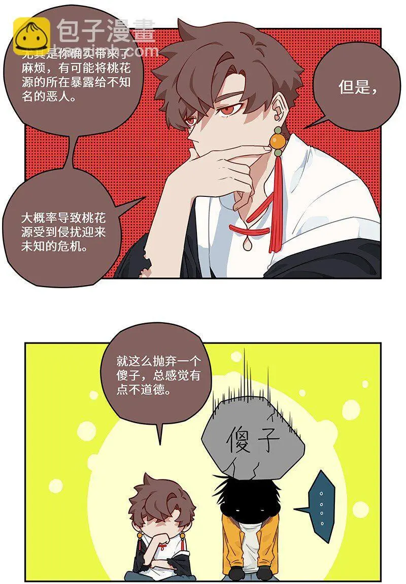 030 傻人自有傻人福 第7页