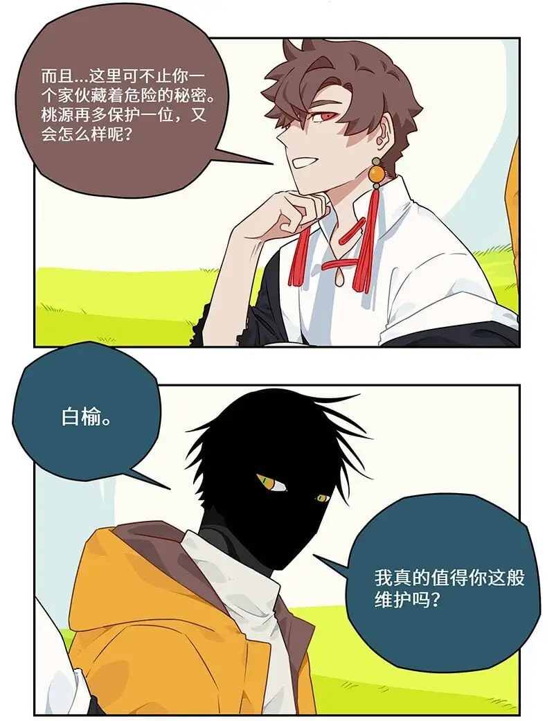 030 傻人自有傻人福 第8页