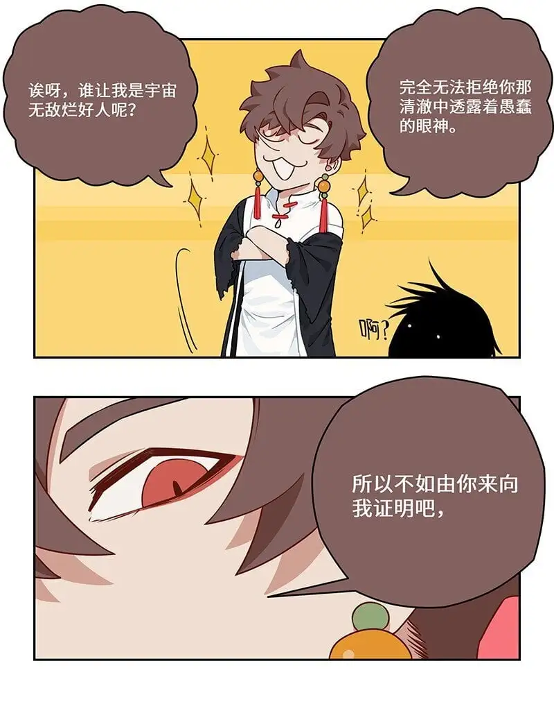 030 傻人自有傻人福 第9页