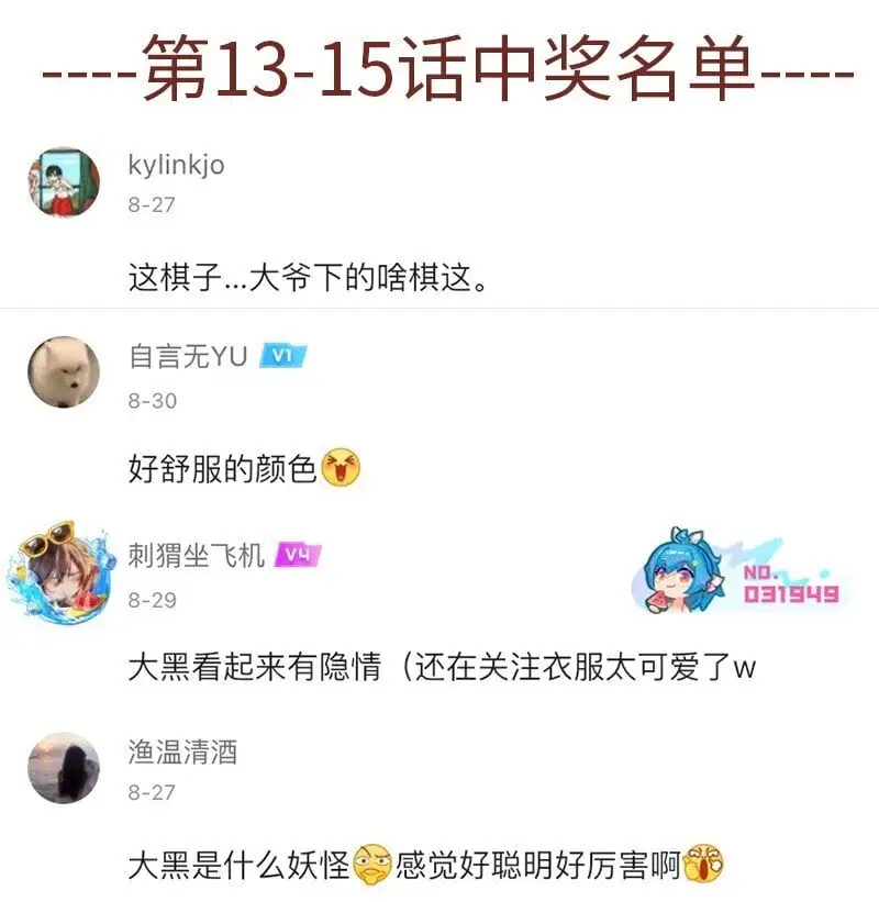 030 傻人自有傻人福 第14页